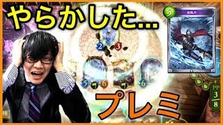 【シャドバ】プロゲーマーのプレミが酷すぎると話題にwww【面白ゲーム実況】