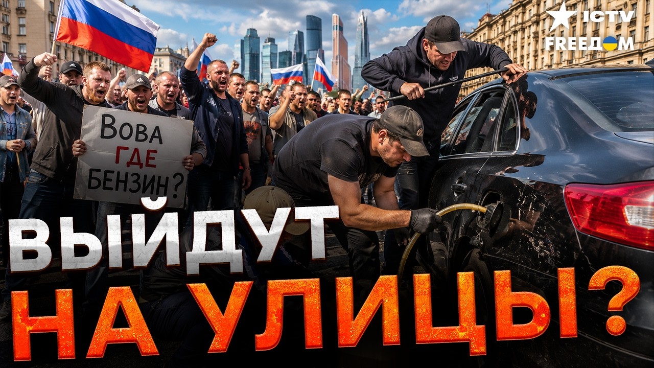 В СЕНТЯБРЕ НАЧНЕТСЯ ХУДШЕЕ! УДАРЫ ПО НПЗ ЛОМАЮТ ВСЮ ЭКОНОМИКУ РФ. Топливная с