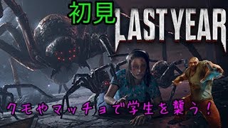 last year 初見実況
