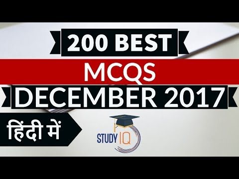 200 Best current affairs MCQ from December 2017  - IBPS PO/SSC CGL/UPSC/PCS/KVS/IAS/RBI Grade B 2018