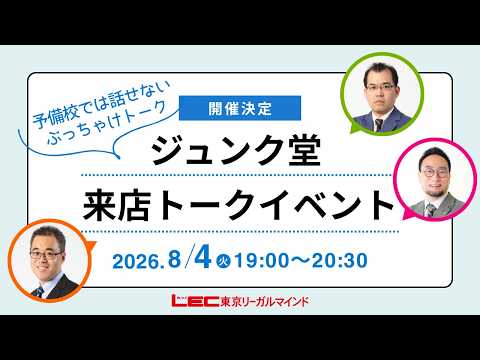 【LEC司法書士】森山和正・根本正次・赤松直哉講師がやってくる！《開催決定》ジュンク堂 来店トークイベント