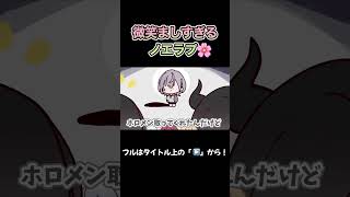 「ノエルさん！見て！」いじけ団長に駆け寄るラプラス【白銀ノエル/ラプラス・ダークネス/hololive/ホロライブ /切り抜き】