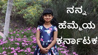 Kannada rajyotsava speech  Kids kannada rajyotsava