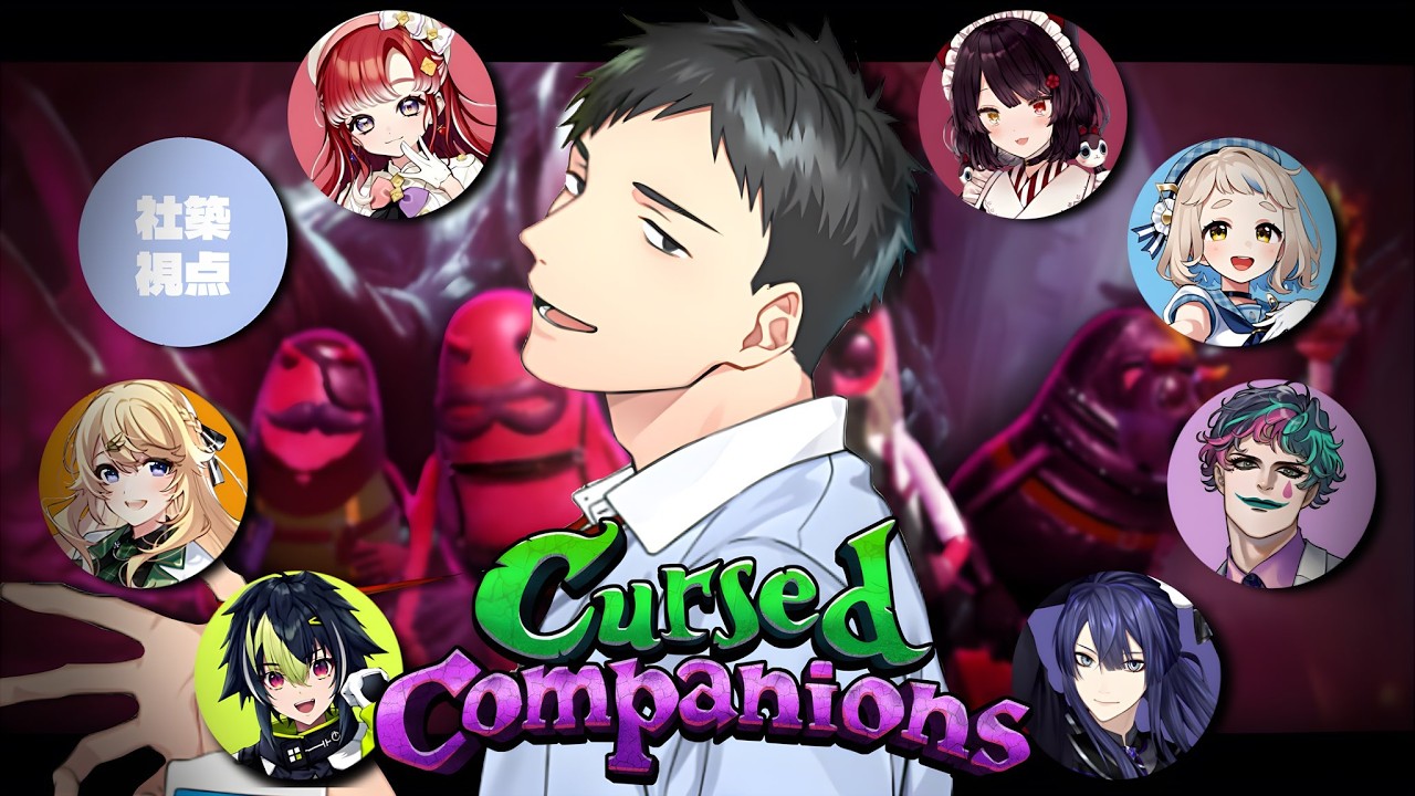 【Cursed Companions】NGワードを言ったら仲間にダメージが行くホラゲーwith惑星メンツ【にじさんじ/社築】