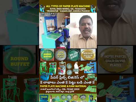All types #products | semi automatic | paper plate making machine | raw material | best price telugu