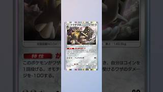 トリデプス Bastiodon ポケモンTCGポケット Pokemon TCG Pocket