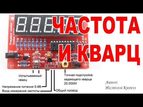 Тестер кварцев на микроконтроллере 🔧 конструктор, проверка