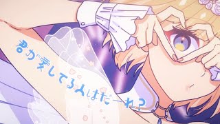 ♣ #超絶かわいい/うらたぬき(cover)