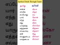 Spoken Hindi Through Tamil Learninghindi Shortsfeed Dailyusehidisentences Hindi