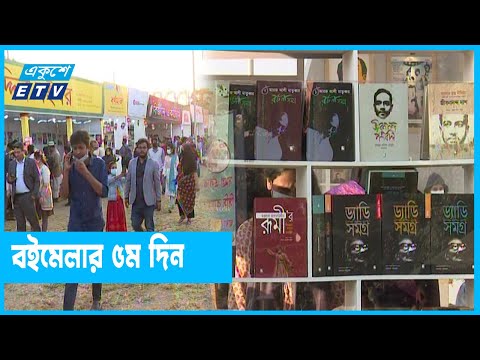 বই মেলায় বাড়ছে লেখক-পাঠক পদচারণা