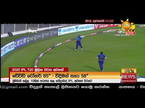 Hiru News 11.55 AM | 2020-11-04