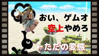 ゲムオの着地狩りエロ強いw (パルテナ対戦実況_part1)【スマブラSP】