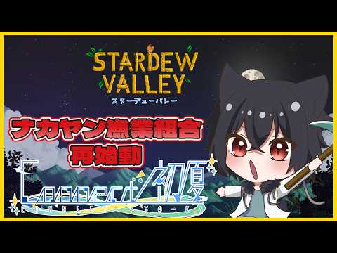 Stardew Valley「スターデューバレー」