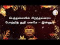 பெத்தலையில் பிறந்தவரைப் Bethalaiyil Piranthavarai Christ