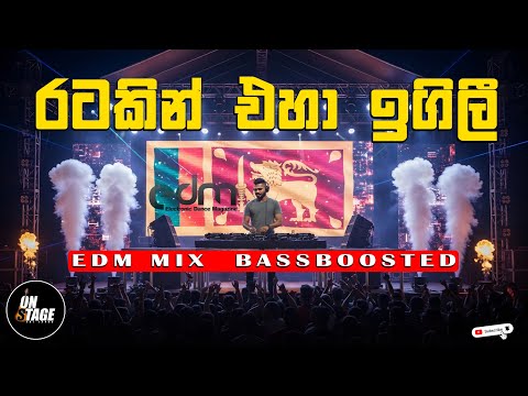 රටකින් එහා ඉගිලී | Ratakin Eha EDM Cover | Sinhala Ai Cover Song