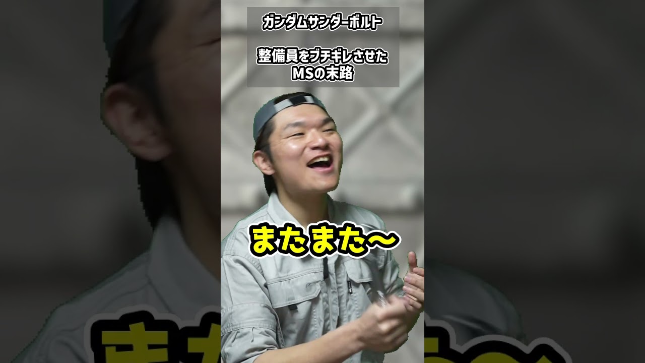 2_MS整備員をブチギレさせたアトラスガンダムの末路【ガンダム寸劇】【ガンダムサンダーボルト】 #ガンダム#ガンプラ