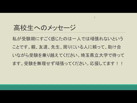 看護学科 社会福祉学専攻高校生へのメッセージ①