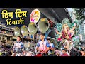 Tim Tim Timbali Jogeshwari Beats Bal Ganesh Cha Ballaleshwar Aagman 2024