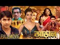 Araal আড়াল Superhit Bengali Movie 2026 Paoli Dam Sabyasachi Chakroborty Beren Chandra