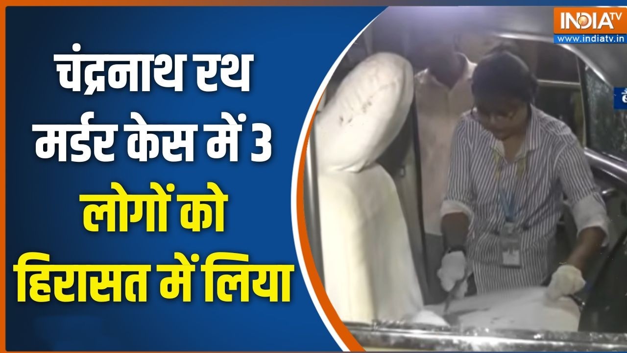 Suvendu Adhikari PA Case Update: चंद्रनाथ रथ मर्डर केस में 3 लोगों को हिरा?