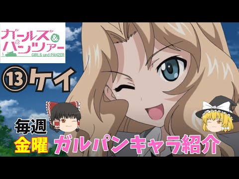 Download ガルパン ケイ 3gp Mp4 Codedwap