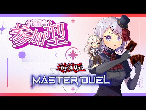 【遊戯王MD】参加型 ルームマッチさせてください! 2026/5/23【Vtuber / 風凪詞華】