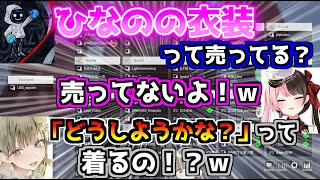 橘ひなのと奈羅花のコスプレをしたいカワセさん【切り抜き/英リサ/橘ひなの/kawase/渋谷ハルカスタム/APEX】