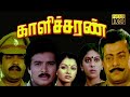 Kalicharan 1988 Karthik Saranraj Gowdhami Tamil Mega Hit Full Movie