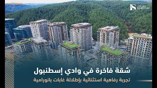 Luxury Apartment in Vadi Istanbul | An Exceptional Luxury Experience with Panoramic Forest Views | Luxury Signature