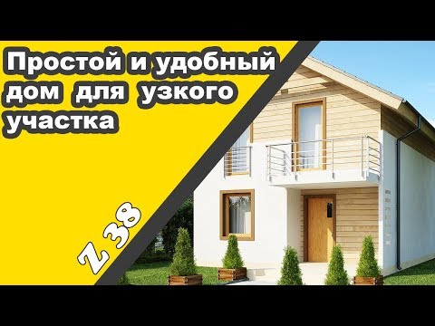 Дом для узкого участка проект Z38.  Дом 7 на 10 двухэтажный с мансардой
