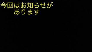 お知らせと謝罪と募集