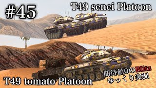 #45 期待値０のBlitzゆっくり実況