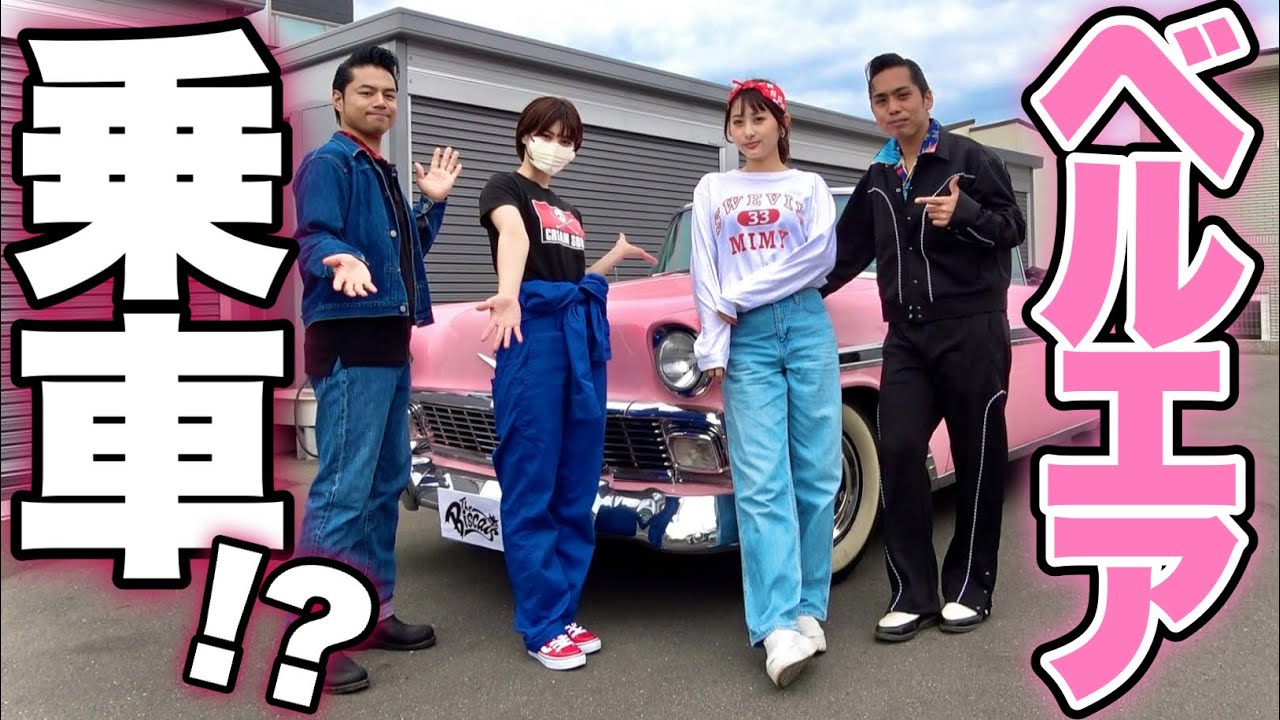 【憧れのThe Biscatsとコラボ⁉️】キュートすぎるピンク色のベルエアに乗っちゃった！？どこもかしこも可愛すぎる🩷🩷