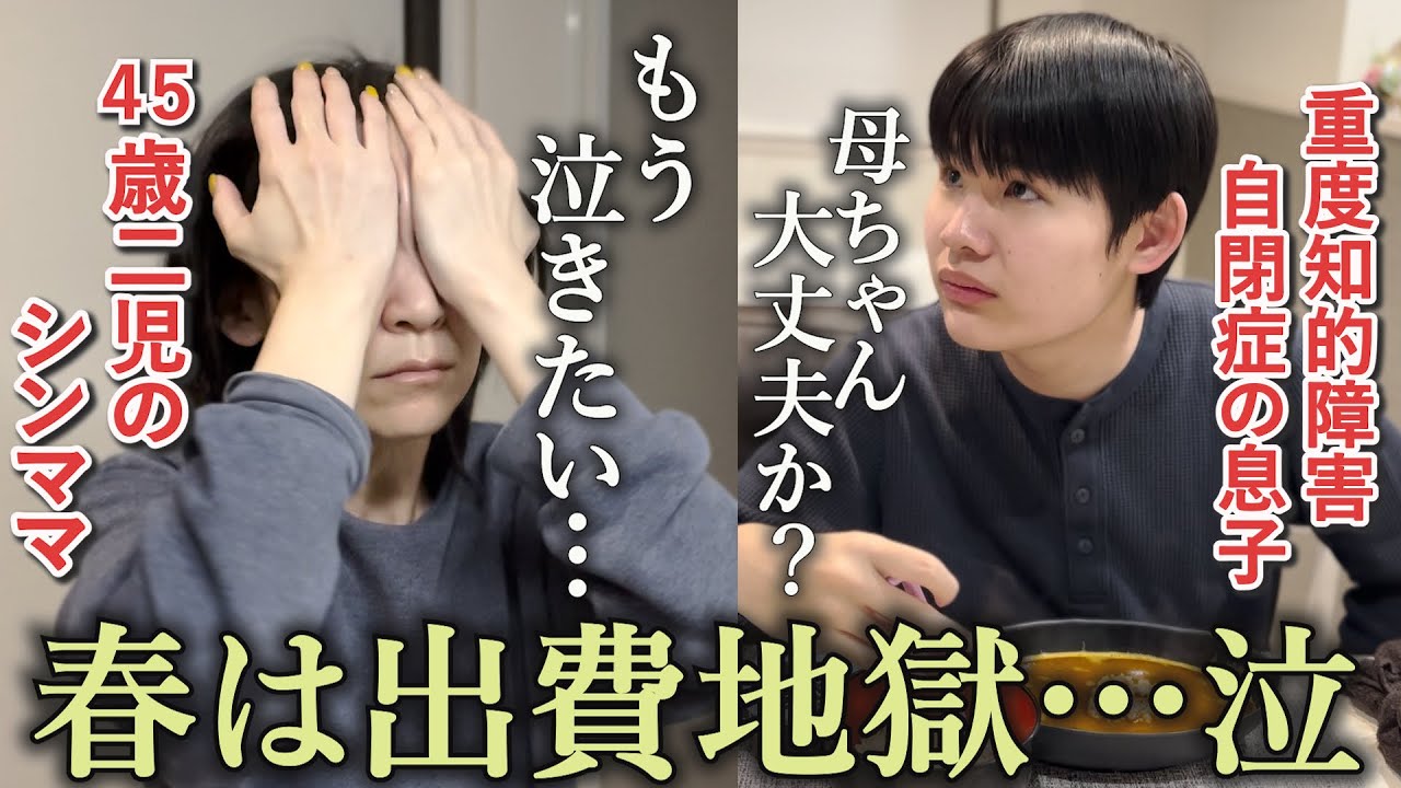 【ピンチ！】離婚後の新たな問題と仕事についての悩み自閉症の息子と受験生の娘の家計事情は⁈自閉✖偏食✖シンママの日常