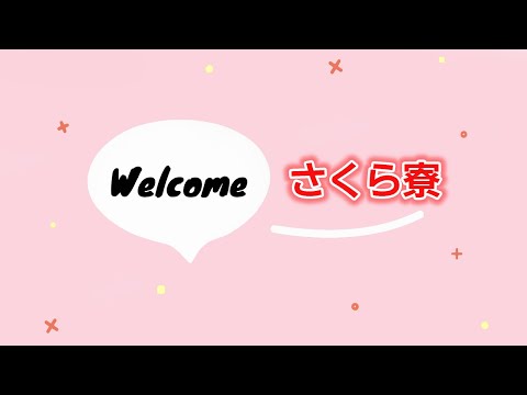 高知県立大学　さくら寮紹介
