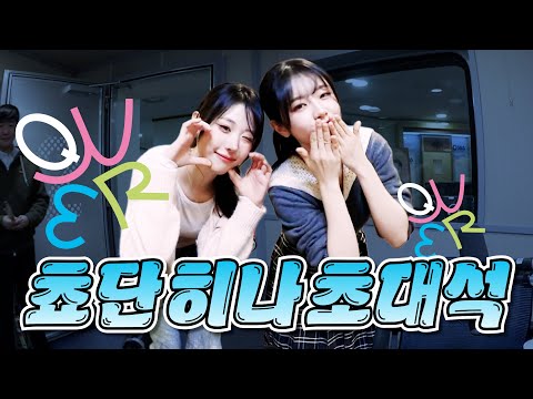 쵸단, 히나 초대석 | QWER 쵸단, 히나 | 배성재의 텐 20260123