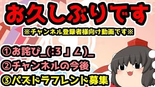 【ゆっくり実況】パズドラフレンド募集とお知らせ