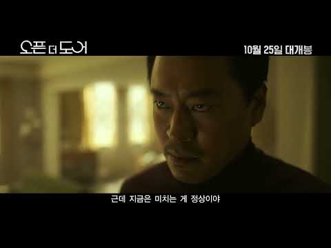 [오픈 더 도어] 30초 예고편