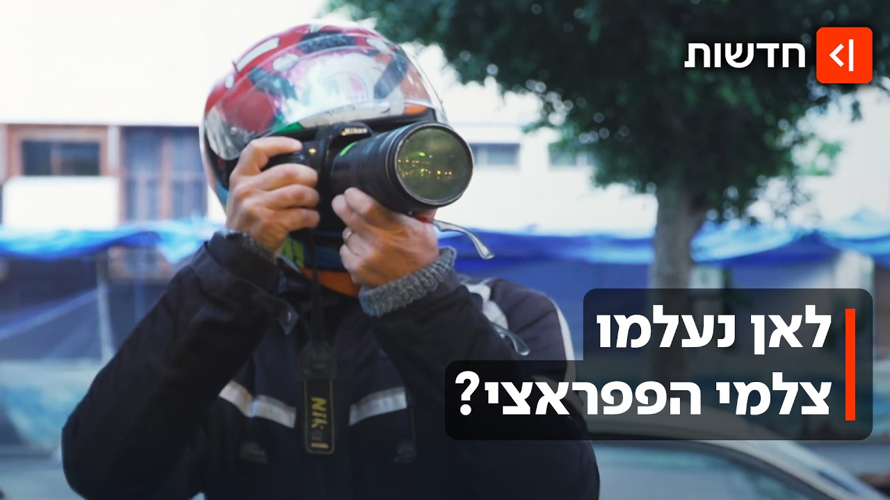 עלייתם ונפילתם של האנשים המושמצים ביותר בעולם הזוהר: כך נעלמו צלמי הפפראצי