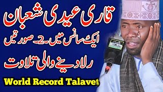 Heart Touching 💗 Talavet Quran Qari Eidi Shaben new latest Talavet 2025 by Summar Studio HD