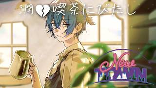 【NEW TOWN】潤💔喫茶にびたし【小柳ロウ/にじさんじ】