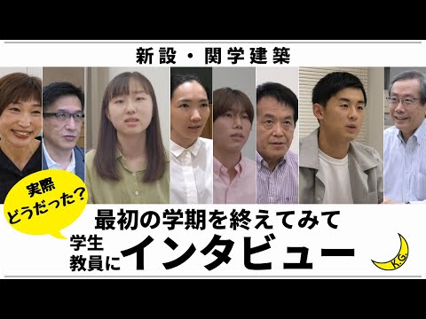 文学言語学科 【建築学部】開設１年目の春学期が終了！一期生3名と教員へインタビュー