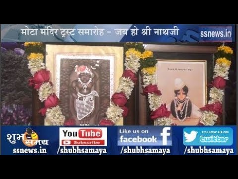 download lagu mp3 mp4 Mota Mandir Trust, download lagu Mota Mandir Trust gratis, unduh video klip Mota Mandir Trust