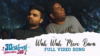 Wah Wah Mere Bava Full Video Song  30 Rojullo Prem