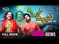 Olu Muniswami ಓಳ್ ಮುನ್ಸಾಮಿ Kannada HD Movie Kashinath Niranjan Wadeyar Akhila 