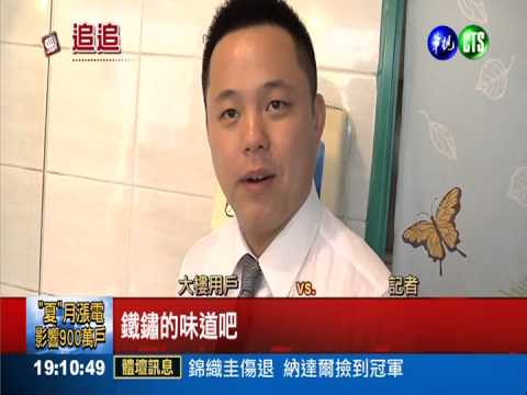 鐵鏽泥沙"倒灌" 辦公大樓用髒水