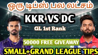 DC VS KKR IPL 41TH MATCH Tamil Prediction | dc vs kkr team today | Fantasy Tips