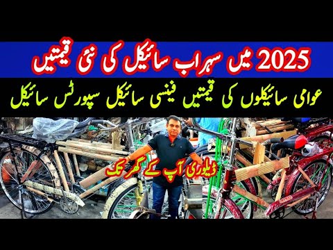 Sohrab Cycles New Prices Sports  Bicycle Price in Pakistan Whole Sale Rates Cycles Price in Pakistan