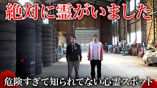 【閲覧注意】絶対に出るらしい心霊倉庫があまりにも危険すぎた。