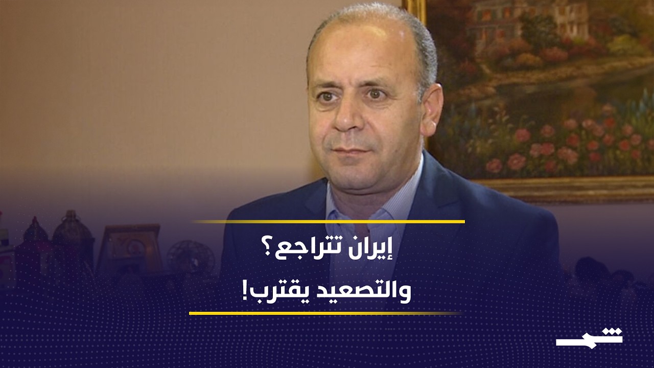 فيديو | هدنة إيران وأميركا على حافة الانهيار.. ولبنان بين خيار الحرب أو التفاوض مع إسرائيل